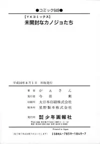 [GAASAN] Mikaihuuna Kanojotachi