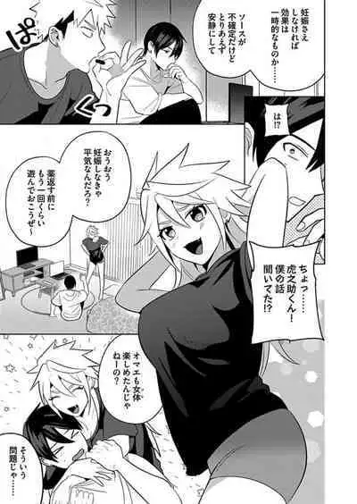 [Yamito] Seme Nyotaika ~Koshifuru Omae mo Itoshikute~ 2-3