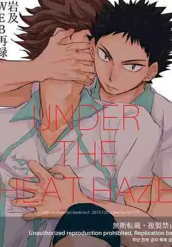 [HOCCA] UNDER THE HEAT HAZE (Haikyuu!!) [Digital]
