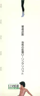 [Makimura Miki] Warai no Ousama