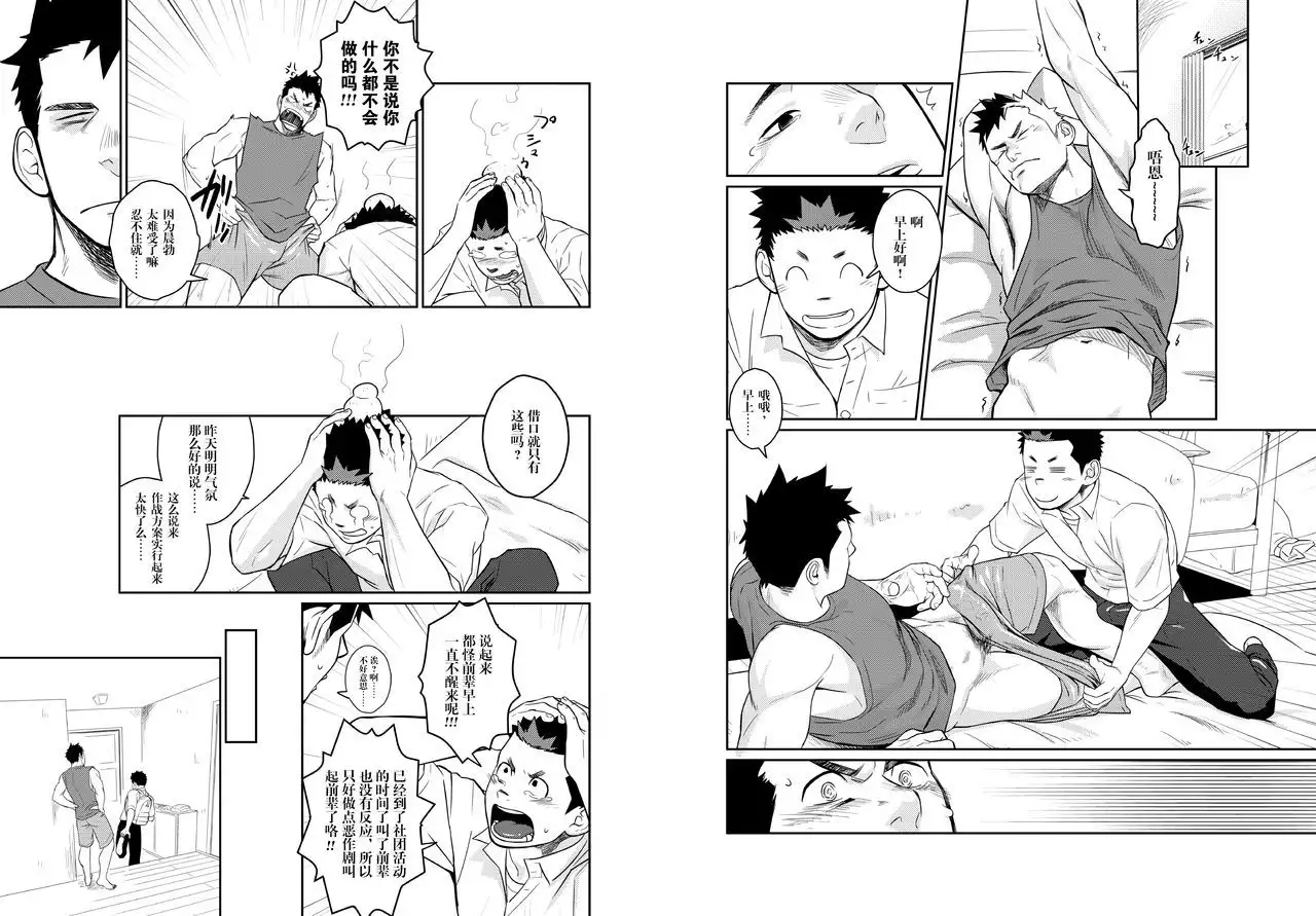 Itai Itai Itai. 4 | 痛痛痛 4