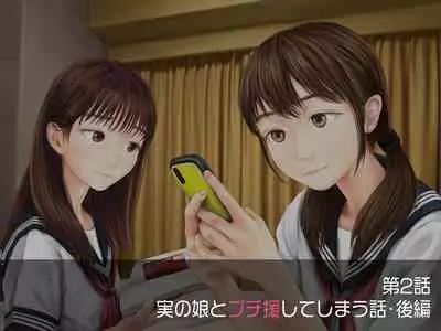 Jitsu no Musume to Kinshin Soukan shite shimau Hanashi