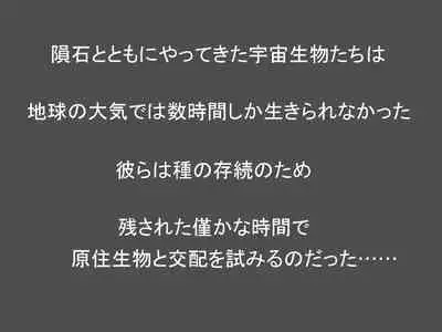 [Shinimonogurui (Nunohechima)] Yuusei kara no Shokushu X