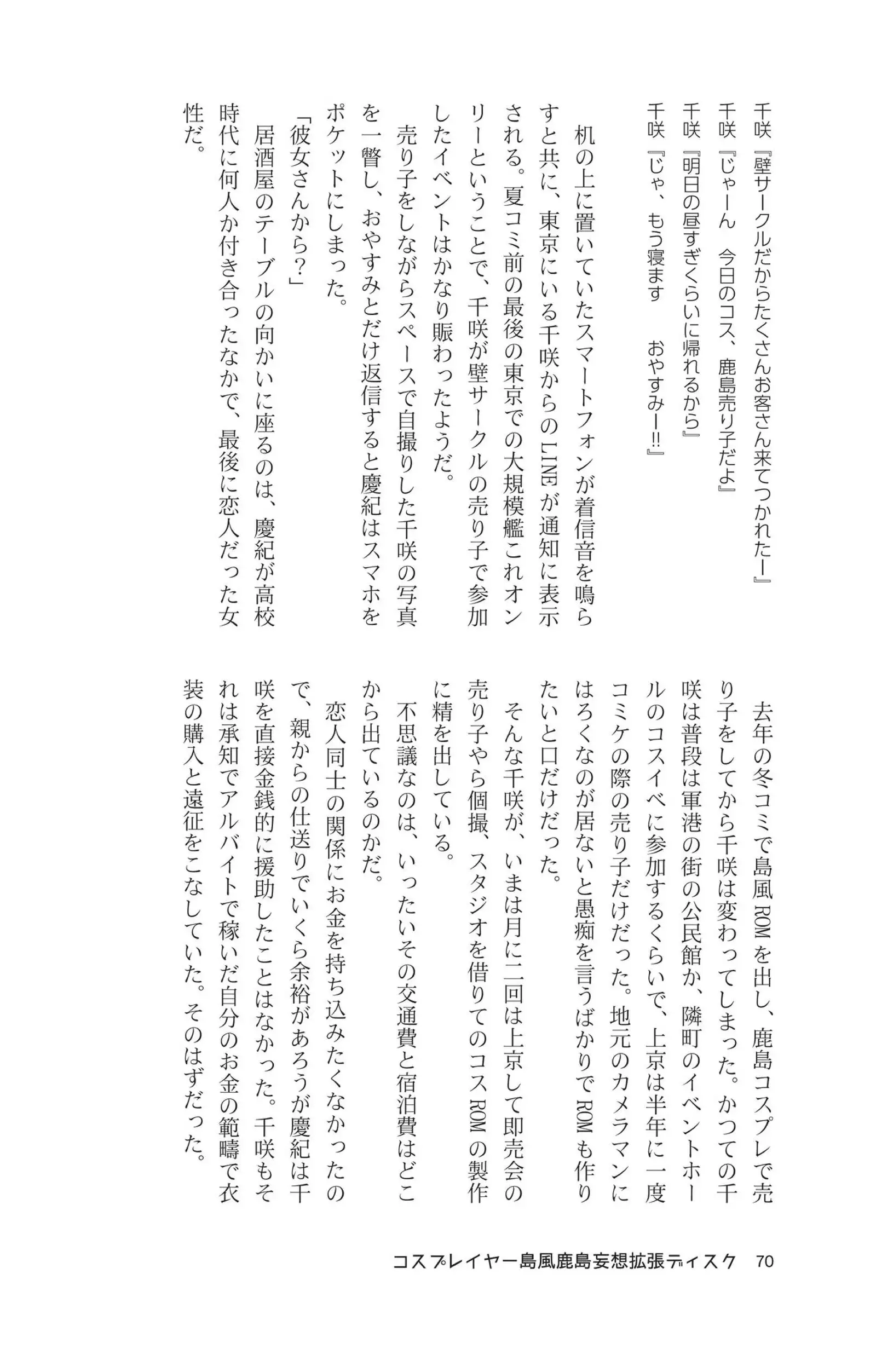 Cosplayer shimakaze＋kashima Special Edition