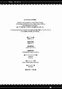 (Reitaisai 11) [Itou Life] Wriggle-chan Ouen Sex (Touhou Project)