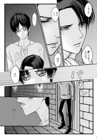 [けいたろう] ずっとお前が好きだった (Shingeki no Kyojin)