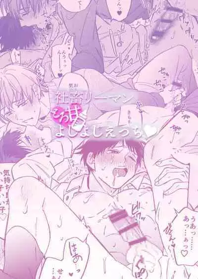 Shachiku Salaryman toro ama yoshiyoshi Ecchi