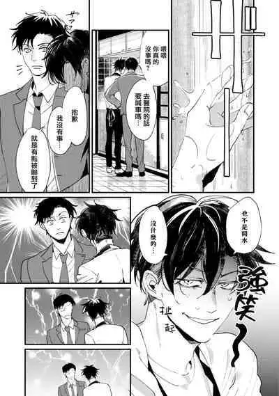 Okaeri Sankaku | 回归三角 Ch. 1-3