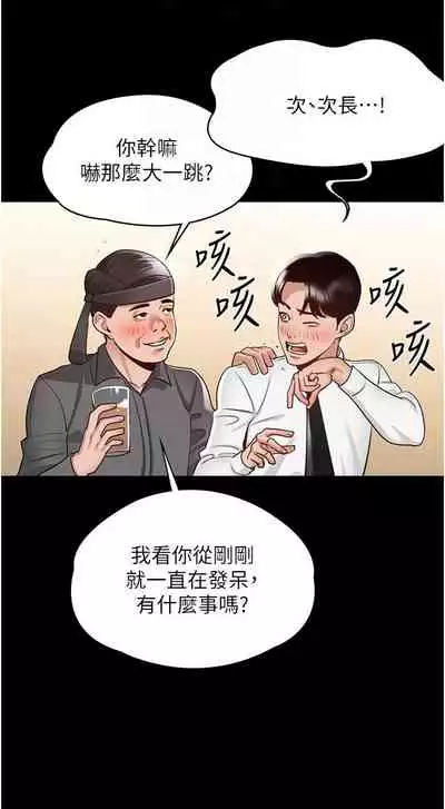 Manager Privileges chi 01-20 manhwaroshi