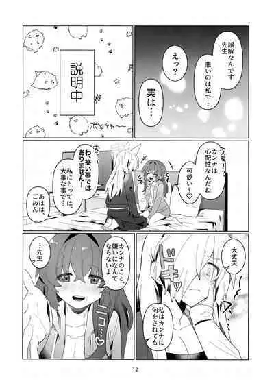 (C103) [Pomupomu Avenger (Toyohashi)] Sensei o Hayaku Dake! (Blue Archive)