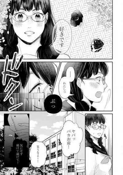 Cinderella wa Aisaretai 1-3