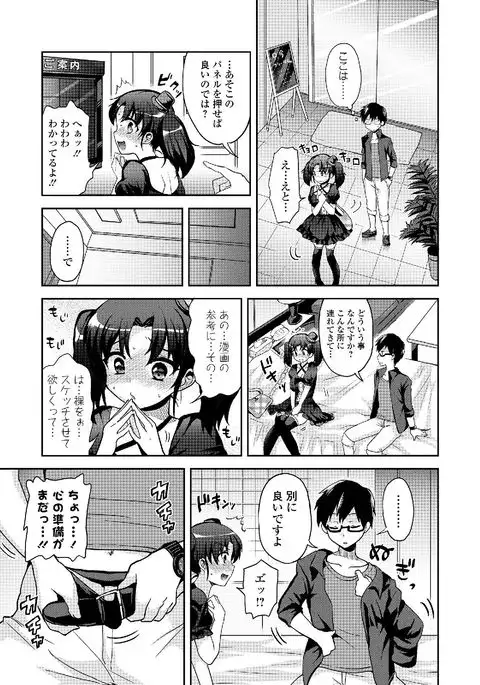 Watashi wa Shojo daga Mojo de wa Nai!