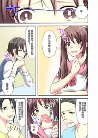 [Karuto] Nyotaika Diary ~Do-S Kyoushi ni Nigirareta Himitsu~ 2 [Chinese] [瑞树汉化组]