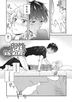 Natsukanai Neko no Mofurikata