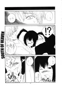 (C73) [Junk Arts (Nukiyama Gaisei)] SOUTH OF HEAVEN (Minami-ke)