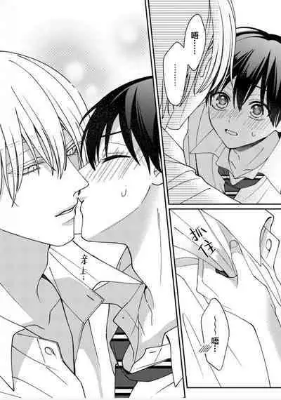 Kirishima-kun wa Ijimetai | 桐岛同学想要坏心眼