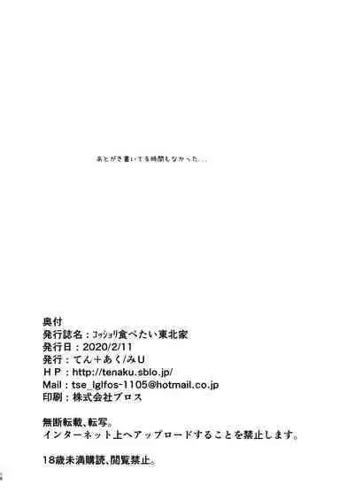 [Ten+Aku (MiU)] Kosshori Tabetai Touhoku-ke (VOICEROID) [Digital]