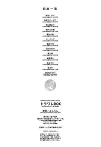 [Yoshiron] Toraware BOX [Chinese]