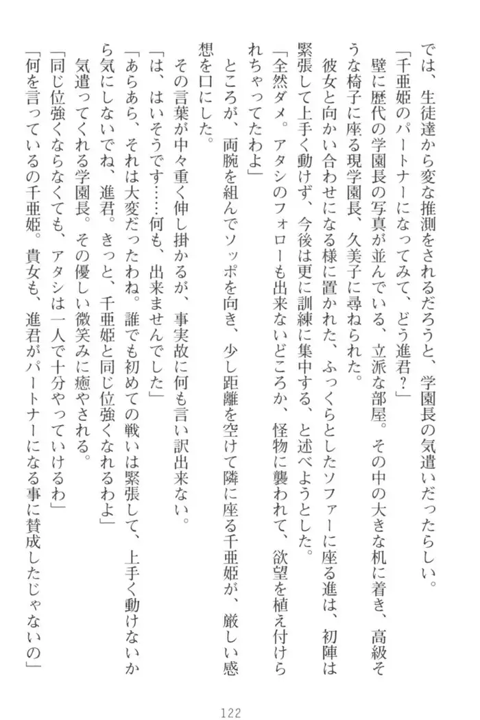 守らせて!発情生徒会長!