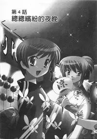 [Kotono Wakako] Okusama DE Naito 4 | 夜妻 4 [Chinese]