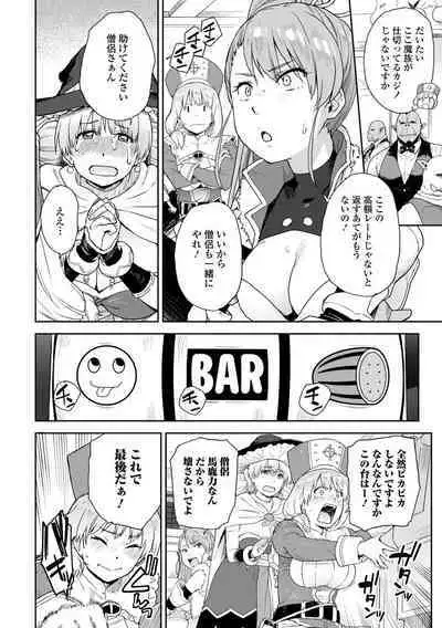 Isekai Musume to no Kousetsu Vol.2