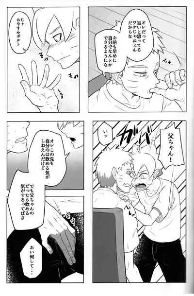 (HaruCC28) [Potato BOOKS (Jagaimo)] GOKKUN (Boruto)
