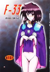(C54) [Parupunte (Fukada Takushi)] F-33 (Seihou Bukyou Outlaw Star)