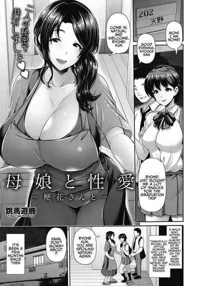 Oyako to Seiai | Sexual Relations with Mother and Daughter ~ Kyouka San