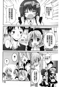 [Rico] Sekai de Ichiban Koishiteryu | 世界上最深愛妳的理由 [Chinese]