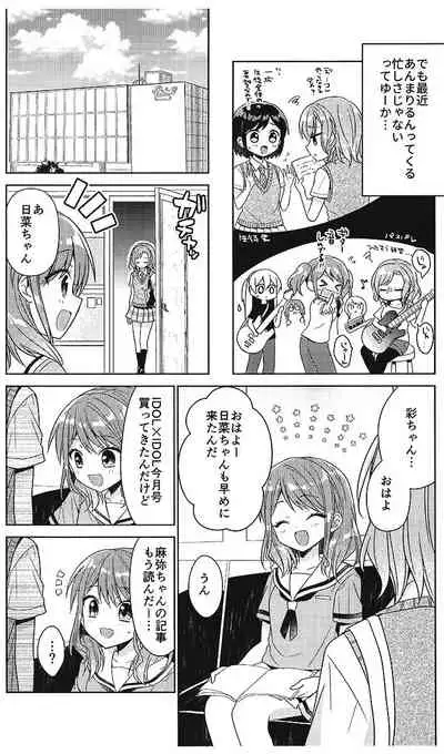 [melchi (Mio)] Aya chan no Junan (BanG Dream!)