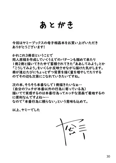 Okaa-san to H, Shiyo?