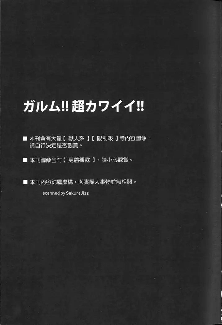 Garmr! Chou Kawaii!! | Garmr! Super Cute!!