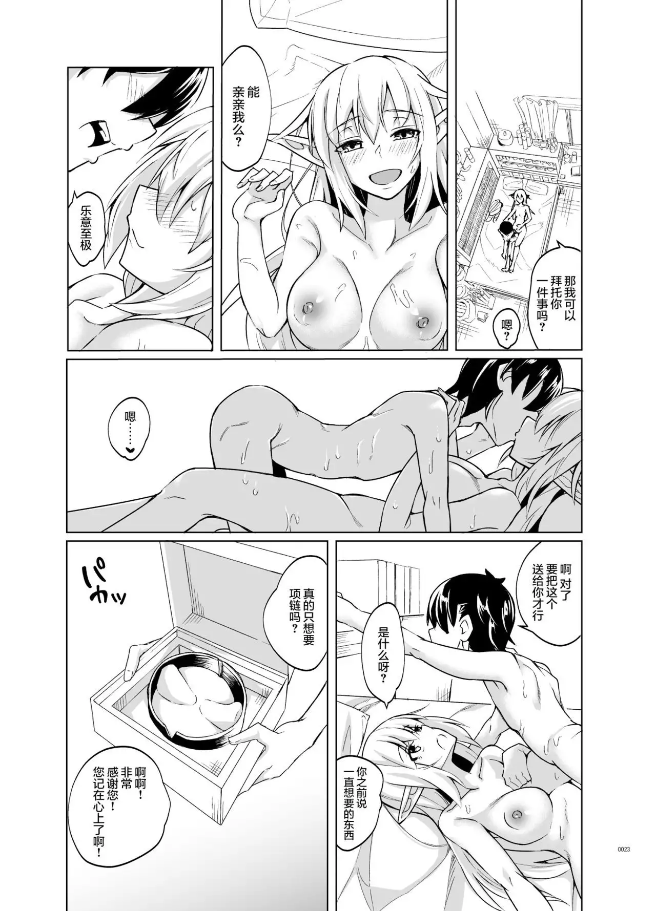 Toaru Elf o Hikitorimashite