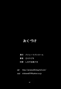 (C88) [Pirates Patrol (Otokawa Kazuki)] Koukankai [Chinese] [沒有漢化]