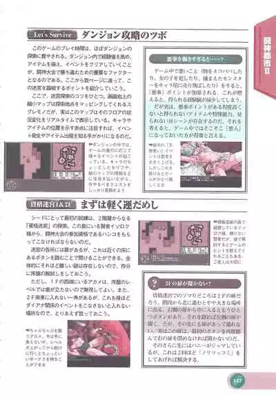 Official Alicesoft Full Completion Guide 2 (PC-CUPID)