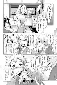 [Narusawa Kei] Koe ♥ Mane Ch. 1-2