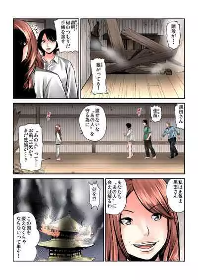 Onna wo Kurau Tera ~Sasage rareta Ku