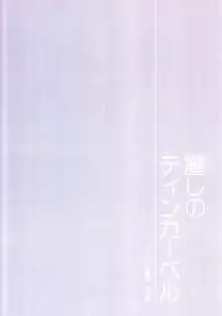 (J.GARDEN 34) [Mashumaro Hibiki-dan (Tenkawa Ai)] Uruwashi no Tinker Bell