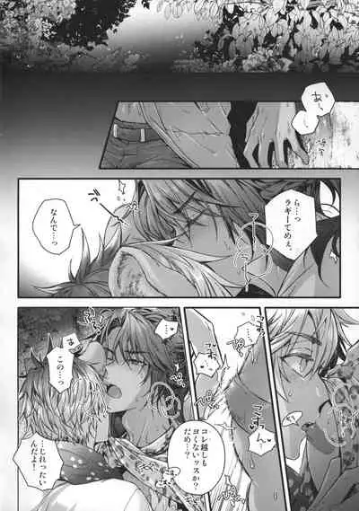 (SUPER29) [QQaid (Nekoyama)] Zettai Tada ja Okanai kara na (Disney: Twisted-Wonderland)