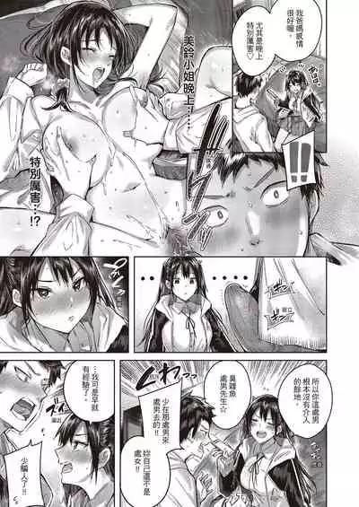 Nakadashi Strike! | 內射直球對決!