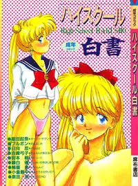 High School Hakusho (Sailor Moon anthology)