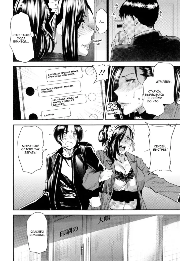 JukuCos -Jukujo Datte Cosplay ga Yaritai- Ch. 3