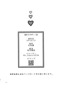 Toutotsu Desu ga!? 3