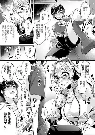[Izumi Hachi] Ookouchi Senpai wa Nekokawaigarishitai Ch. 1-6 [Chinese] [裸單騎漢化]