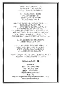 (C64) [I'm (Nagana Sayui)] GM-san no Hatsu Shigoto (Ragnarok Online)