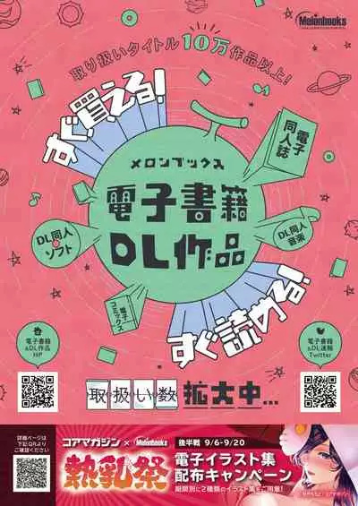 [Melonbooks] Gekkan Uribou Zakka Ten 2021-09-03 Goro Hakkougou [Digital]