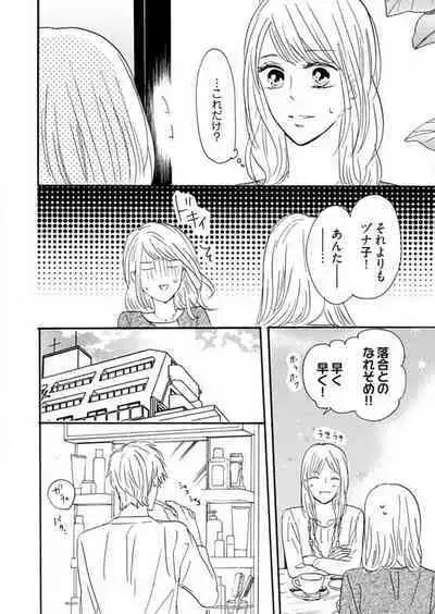 [Minami Haruko] Osananajimi wa Yokozuna-sama! 1-13