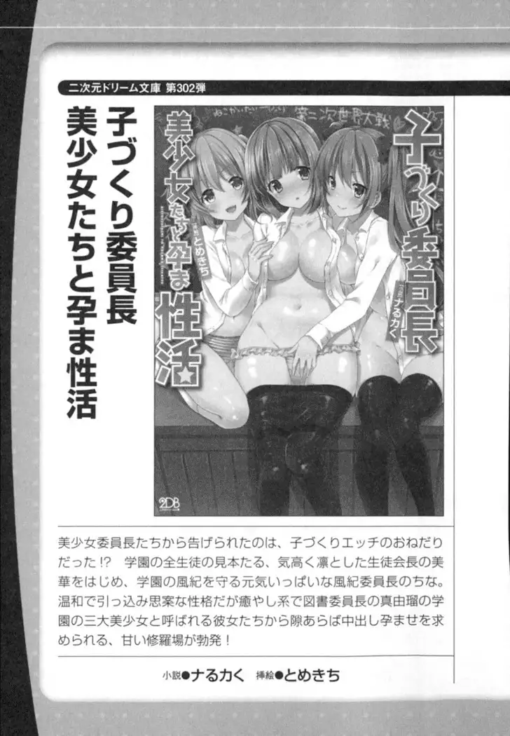 守らせて!発情生徒会長!