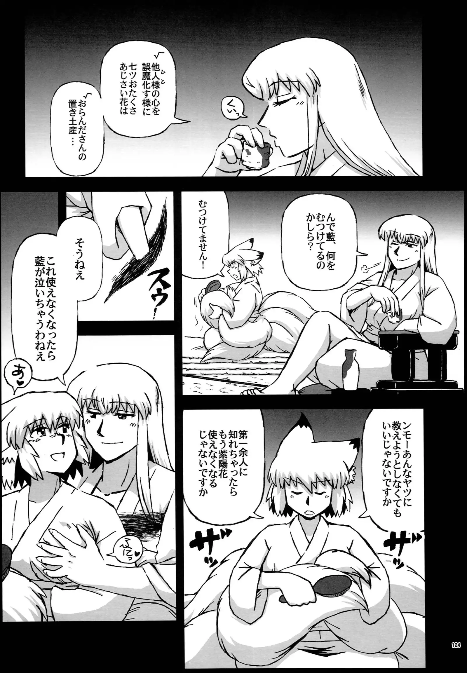 Yakuma Ran Chou Goudoushi - Chou Ran Matsuri