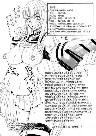 (C91) [Nozarashi (Nozarashi Satoru)] [Nichijou-kai] Aruhi no Kyouhime-sama